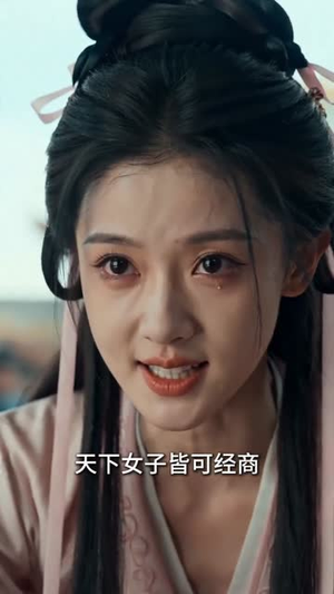 天下同权（30集）短剧太好看