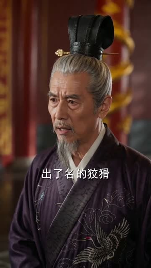 朕的权臣是个穿越毒士（80集）热门短剧又来了