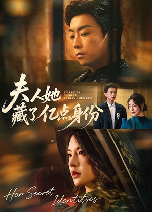 夫人她藏了亿点身份（72集）热门短剧来袭