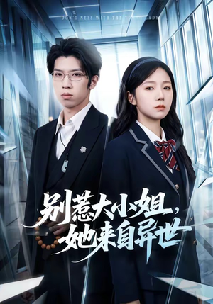 别惹大小姐，她来自异世（74集）热播短剧抢先看