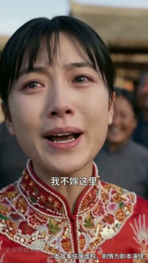 错嫁山野遇良人（60集）短剧精彩片段