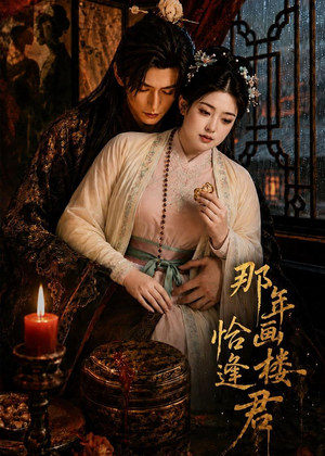 那年画楼,恰逢君(60集) 那年画楼,恰逢君(60集)短剧推荐上热门