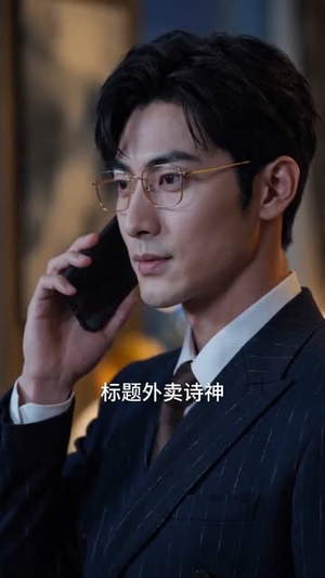 众人笑我送外卖，我自展翅踏凌云（46集）高清画质免费看