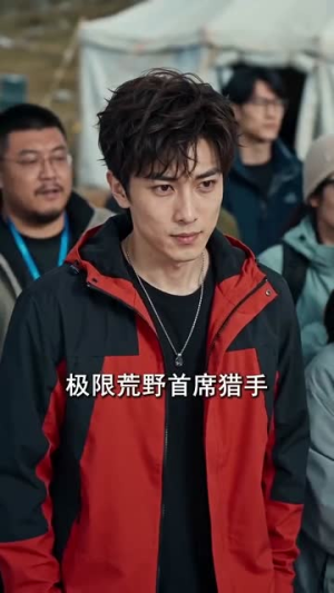 荒年猎户穿现代玩转荒野求生(72集) 荒年猎户穿现代玩转荒野求生(72集)免费观看完整版