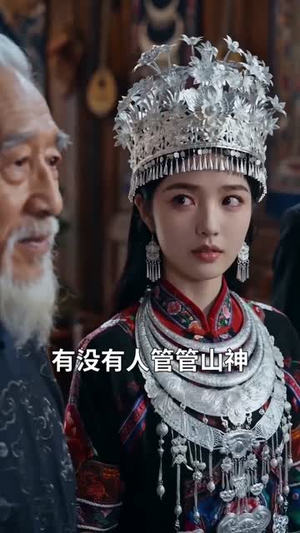 饲神（34集）网盘在线观看