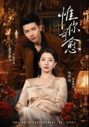 惟你可愈（80集）免费在线看全集