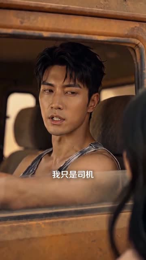 烈火之路：穿越无人区（49集）爆火短剧抢先看