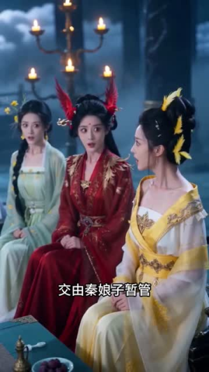 换亲后我嫁给妖界第一大奸臣（56集）免费观看全集