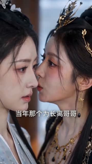 长离不见清欢（47集）今日短剧分享