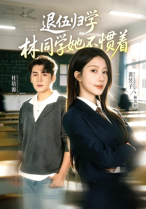 暗星归校,这个新生不好惹(66集) 暗星归校,这个新生不好惹(66集)新短剧推荐