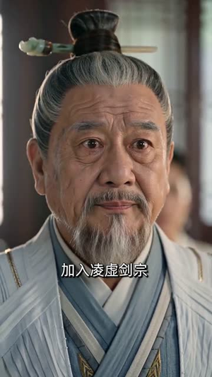 错信奸徒，我道一剑封仙（80集）大结局完美收官
