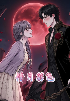 惜月彩色(34集) 惜月彩色(34集)在哪里看