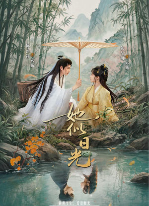 她似日光(77集) 她似日光(77集)一起追生活短剧