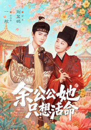 双面暴君与俏太监（75集）免费全集短剧