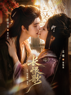 长恨歌（71集）红果短剧免费看