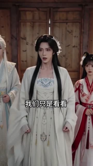 半妖狐女，休弃仙门天骄（60集）短剧在线看