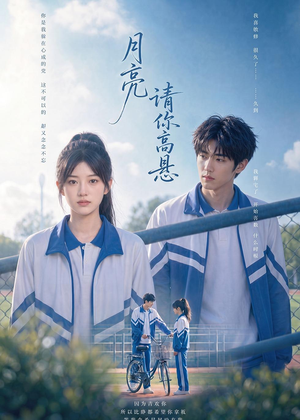 月亮请你高悬(56集) 月亮请你高悬(56集)短剧介绍
