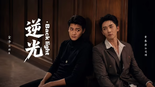 逆光Backlight（73集）好看的短剧来了
