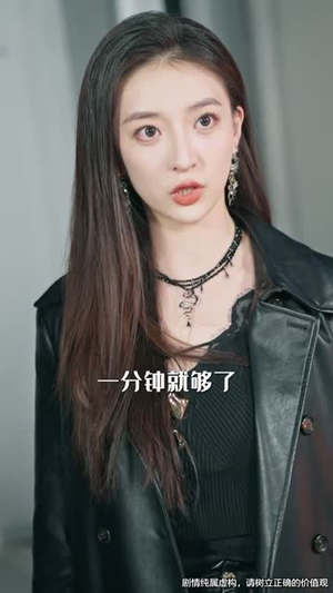 杀手老婆虽厉害，纨绔老公更无敌（74集）夸克网盘观看