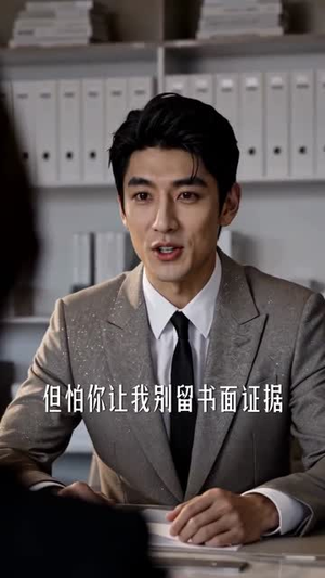 相亲当天，假老婆让我付三十万（45集）免费在线看