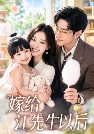 嫁给江先生以后(63集) 嫁给江先生以后(63集)精彩短剧随心推