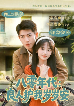 八零年代:良人护我岁岁安(96集) 八零年代:良人护我岁岁安(96集)精彩短剧追不停