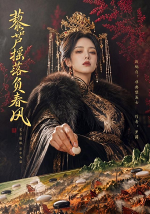 藜芦摇落负春风(50集) 藜芦摇落负春风(50集)爆火短剧追不停