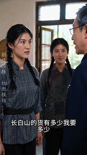 神眼挖参人夏莲的故事（121集）每日短剧追不停
