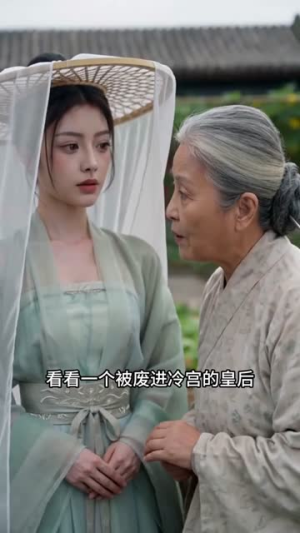 寒宫春至菜盈园(28集) 寒宫春至菜盈园(28集)好看的短剧来了