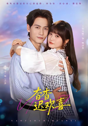 杳杳迟欢喜(66集) 杳杳迟欢喜(66集)精彩的网络短剧