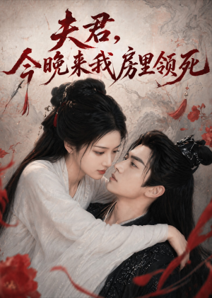 东宫里有个双面王妃(79集) 东宫里有个双面王妃(79集)分享热门短剧