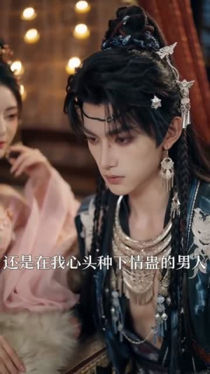 蛊缚两心人(22集) 蛊缚两心人(22集)全部免费看全集