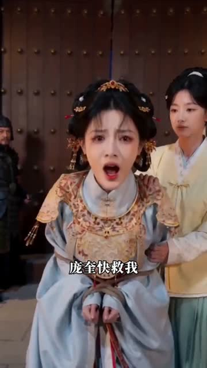 继室拒绝咸鱼躺，又争又抢成团宠（100集）短剧热播推荐