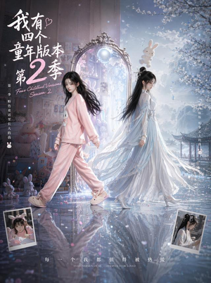 我有四个童年版本第2季（84集）直接看到大结局