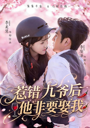 惹错九爷后他非要娶我（79集）无需会员免费看