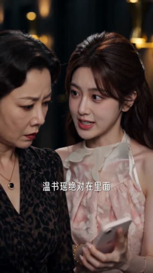 开局被甩我反手嫁给联姻对象（56集）精彩短剧来袭