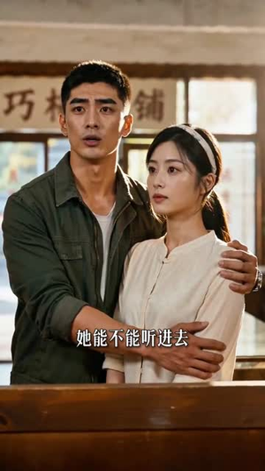 护妻狂魔她踩缝纫机我掌灯（107集）短剧在线观看