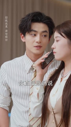 陆先生闪婚请多指教（53集）解说文案