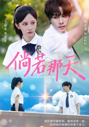 倘若那天（63集）免费看全网短剧
