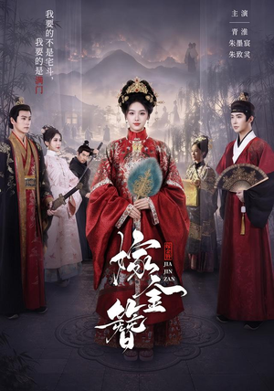 嫁金簪(80集) 嫁金簪(80集)好看短剧抢先看
