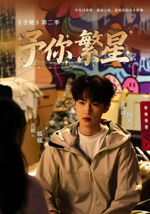 予你繁星（70集）集免费看短剧