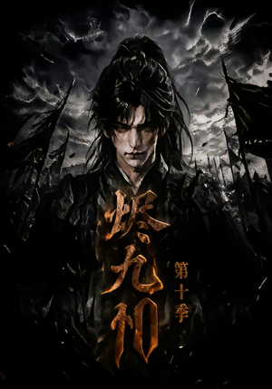 烬九州第十季（166集）古代短剧推荐
