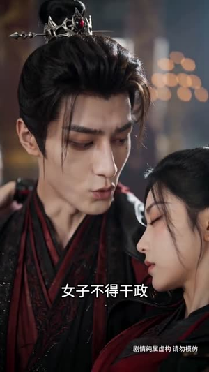 医妃炸翻王爷心尖尖第五季（173集）精彩不断免费看