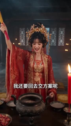 我家甲方是王爷（62集）短剧精彩不断