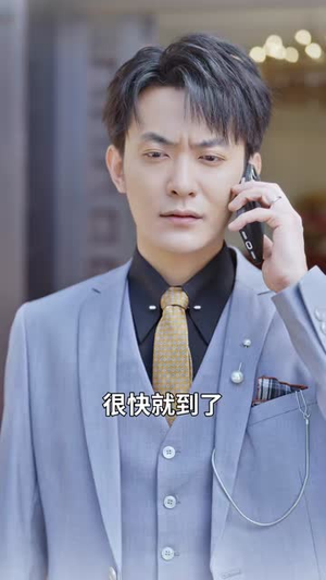 傅总，你的乖乖女跑了（80集）红果免费短剧