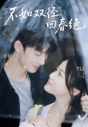 不如双径回春绝(70集) 不如双径回春绝(70集)追短剧关注我