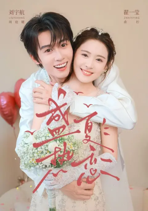 盛夏热恋(77集) 盛夏热恋(77集)深深爱上这部剧