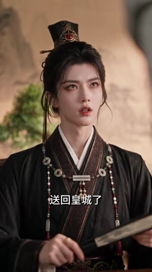 腹黑暴君听我心声：爱卿竟是女儿身（118集）解说文案