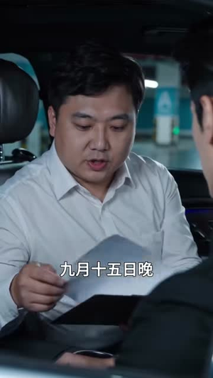 相亲当天,未婚妻的男助理抢我车位(76集) 相亲当天,未婚妻的男助理抢我车位(76集)一个短剧看全集