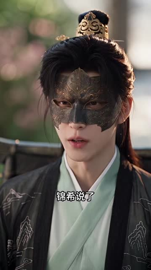 云锦秀:相府小姐有点凶第三季(122集) 云锦秀:相府小姐有点凶第三季(122集)爱上了这部剧了